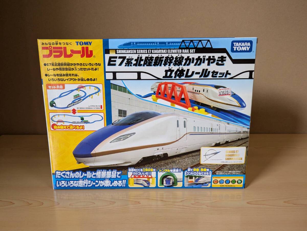 絶版／未使用／未開封品　Ｅ７系北陸新幹線かがやき立体レールセット　プラレール
