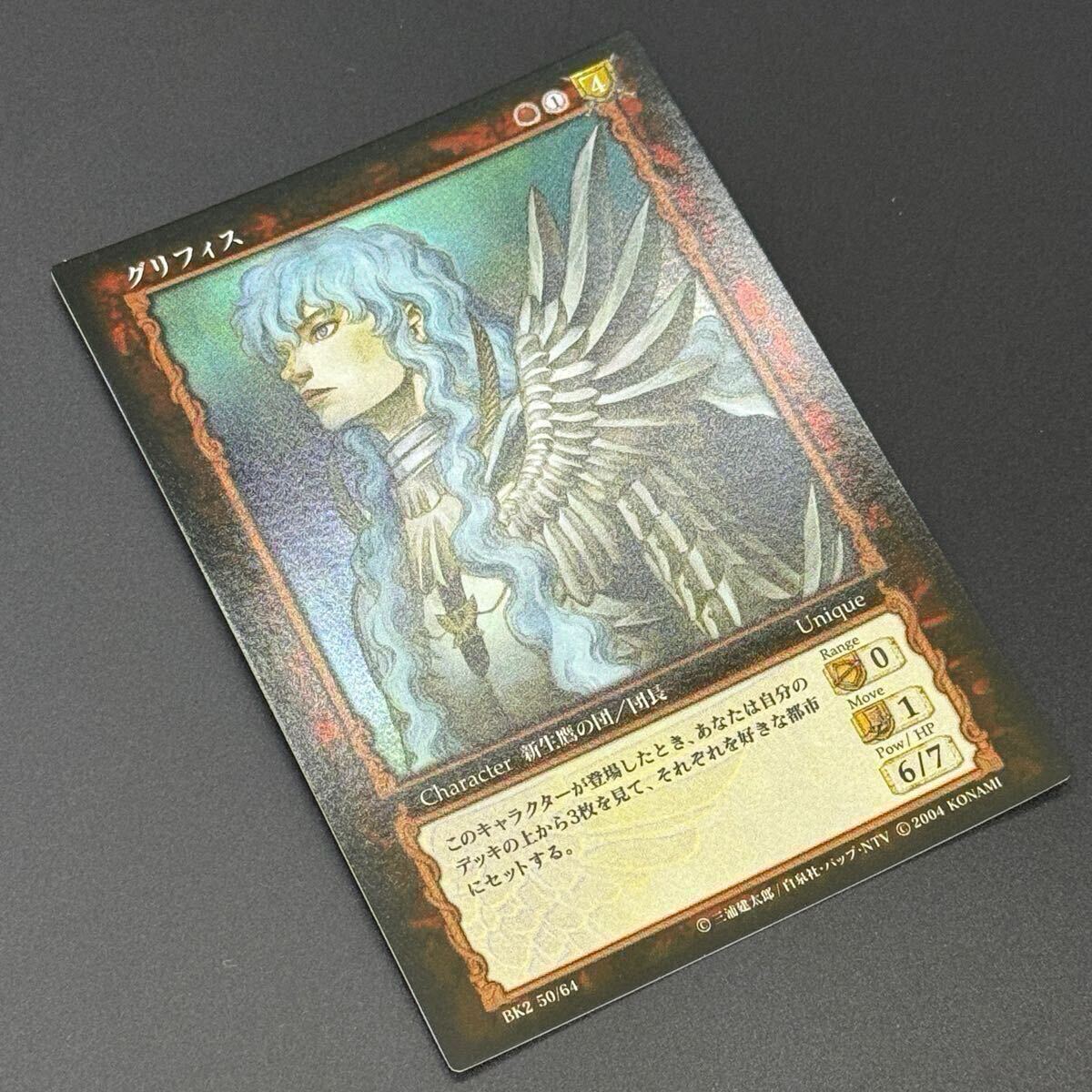 ベルセルク TCG トレーディングカードゲーム グリフィス BK2 50 ベルセルク TCG トレーディングカードゲーム グリフィス BK2 50