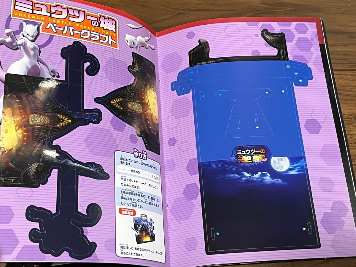 ポケットモンスター ミュウツーの逆襲 EVOLUTION パンフレット