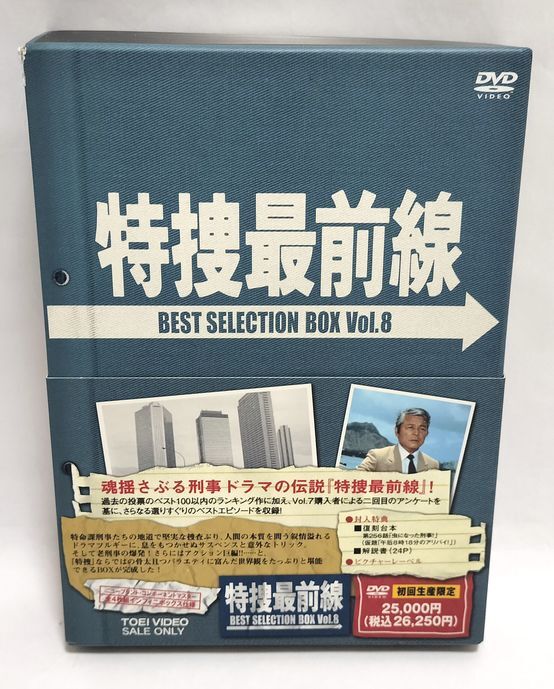 サンプル版、欠品や痛み有り♪ 特捜最前線 BEST SELECTION BOX 8 サンプル版、欠品や痛み有り♪ 特捜最前線 BEST SELECTION BOX 8