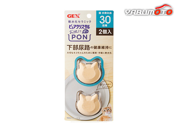 GEX ピュアクリスタル お皿にPON 軟水 猫用 30日 2個 猫用品 食器 給水器 下部尿路の健康維持に大切なネコちゃんのために