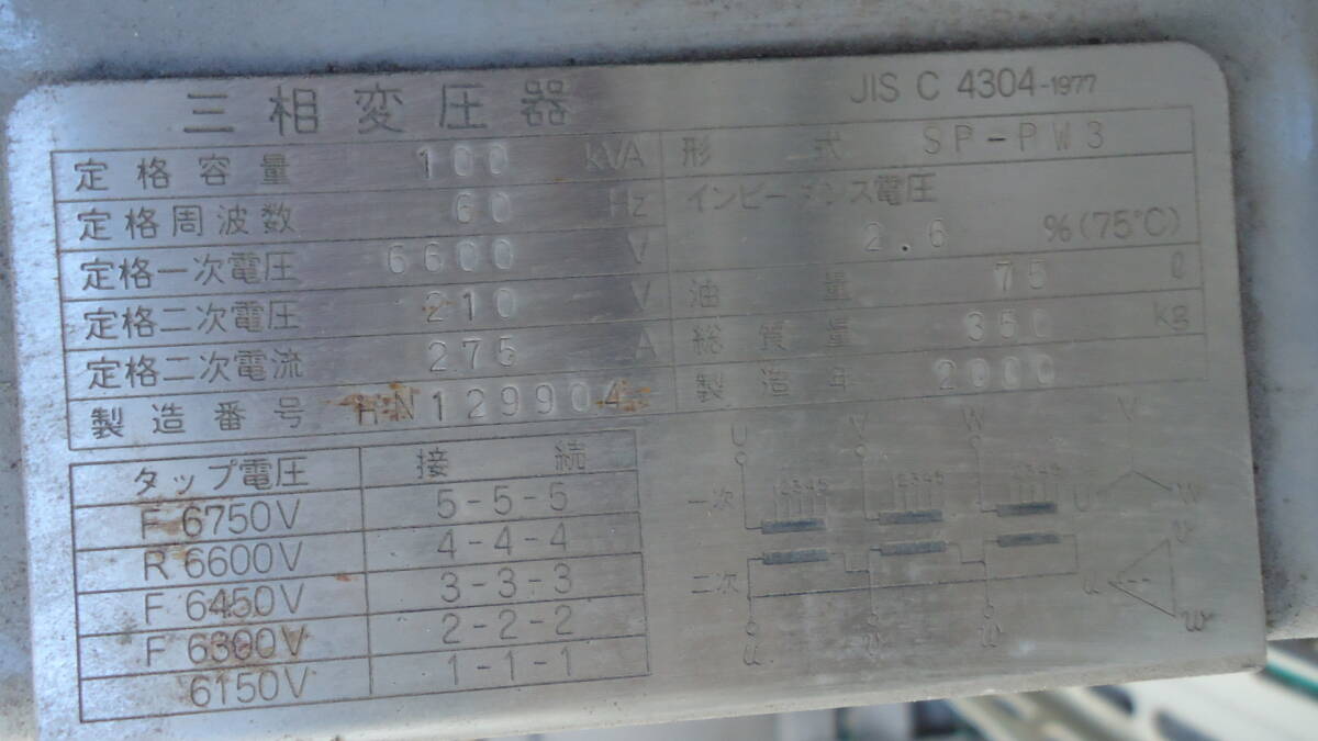 油谷 №3025 福岡 キュービクル 変電設備 高圧受電設備 150KVA 油谷 №3025 福岡 キュービクル 変電設備 高圧受電設備 150KVA