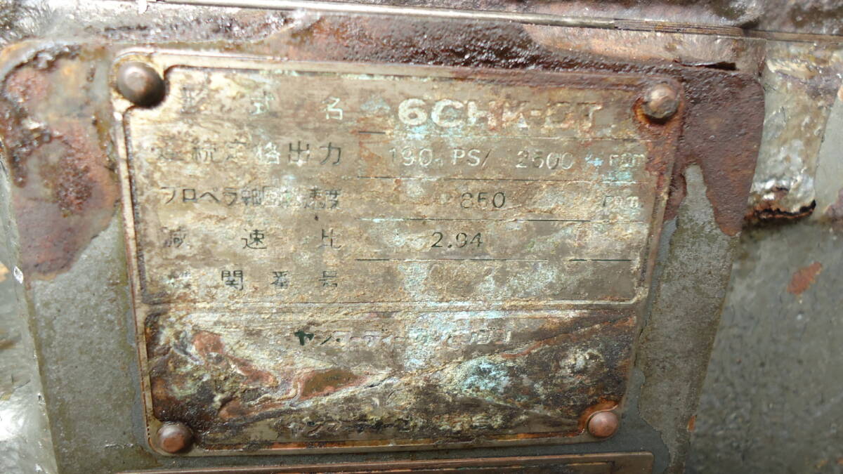 油谷 №2126 福岡から ヤンマー 6CHK-DT 190馬力 ディーゼル 油谷 №2126 福岡から ヤンマー 6CHK-DT 190馬力 ディーゼル