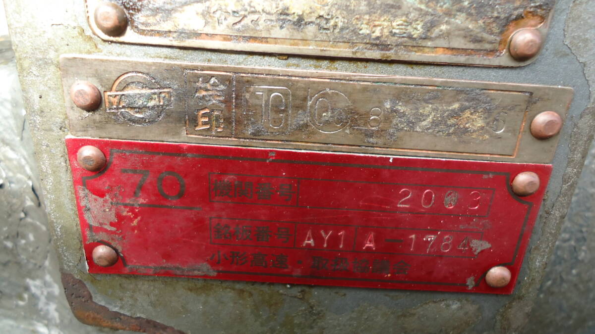 油谷 №2126 福岡から ヤンマー 6CHK-DT 190馬力 ディーゼル 油谷 №2126 福岡から ヤンマー 6CHK-DT 190馬力 ディーゼル