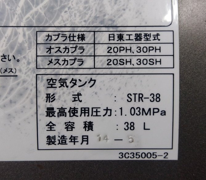 ☆良中古! 日立 エアパンチ用 サブタンク STR-38 38L ◇ 一般 ☆良中古! 日立 エアパンチ用 サブタンク STR-38 38L ◇ 一般