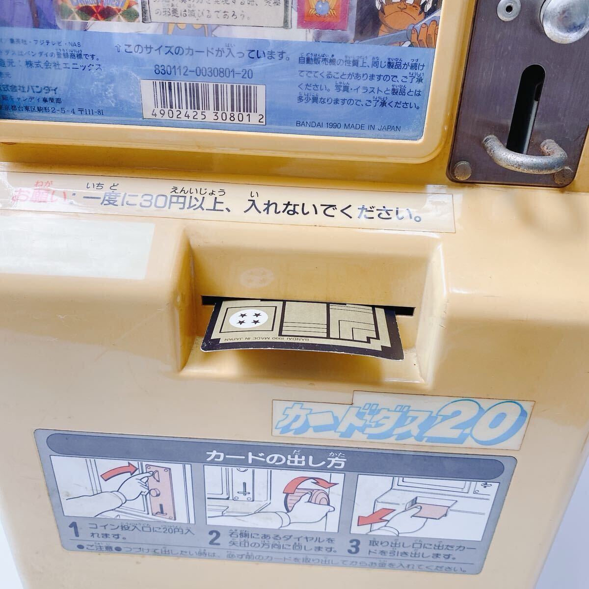 1988年製】カードダス20 本体 筐体 初代 横ハンドル バンダイ 1988年製】カードダス20 本体 筐体 初代 横ハンドル バンダイ