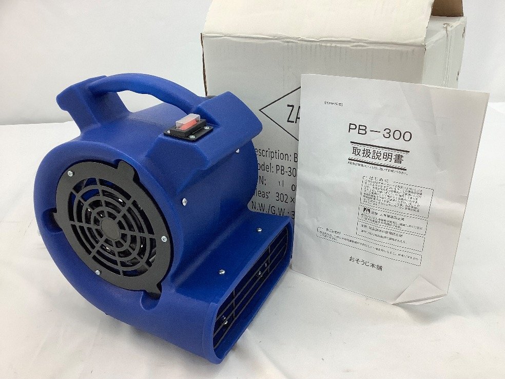 蔵王産業 床用ブロワー/送風機 PB-300-2 動作確認済 中古品 ACB