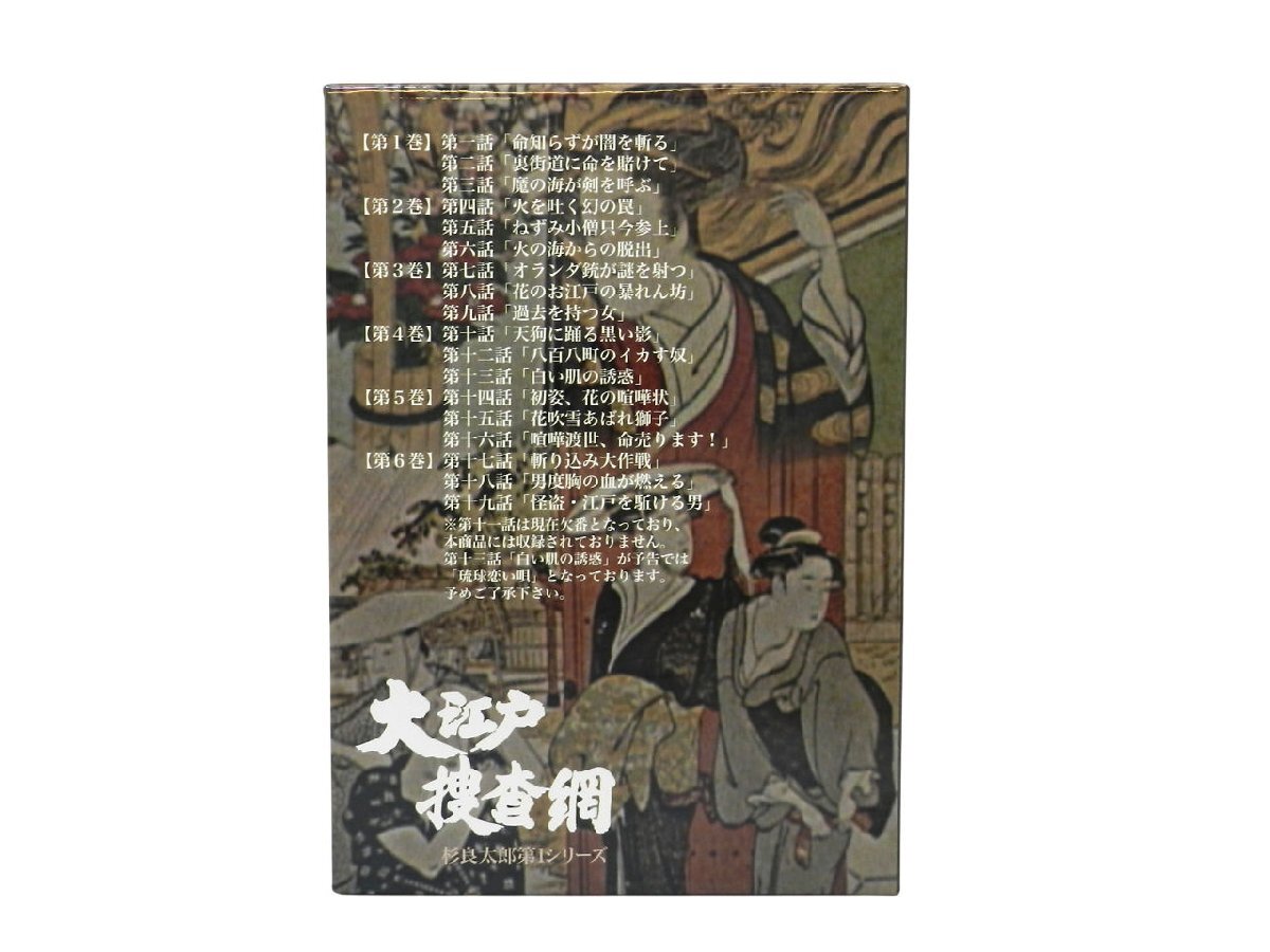 大江戸捜査網DVDボックス 1 6枚組 PCBE-51205 杉良太郎/瑳川哲朗 大江戸捜査網DVDボックス 1 6枚組 PCBE-51205 杉良太郎/瑳川哲朗
