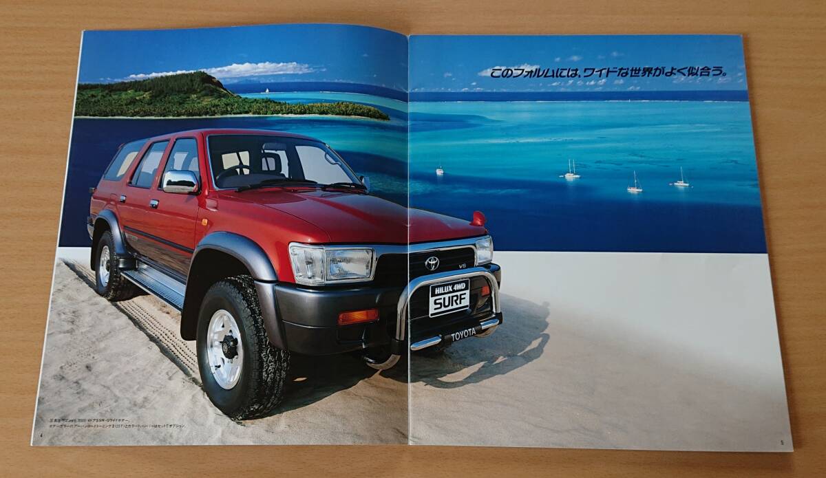 ★トヨタ?ハイラックスサーフ HILUX SURF N130系 1992年10月 カタログ ★即決価格★