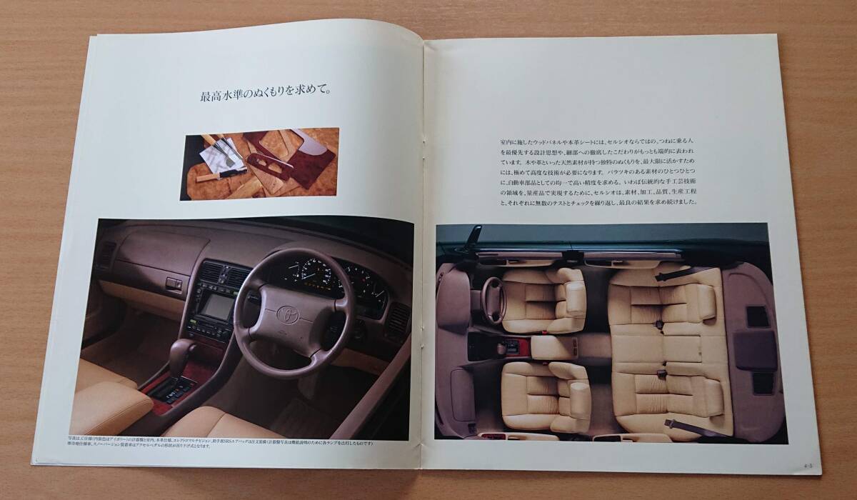 * Toyota * Celsior CELSIOR UCF10 серия 1992 год 8 месяц каталог * блиц-цена *