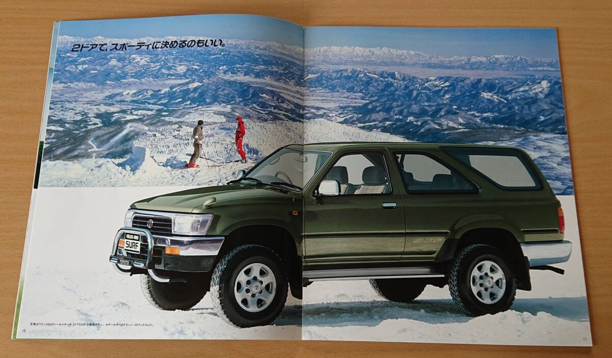 ★トヨタ?ハイラックスサーフ HILUX SURF N130系 1992年10月 カタログ ★即決価格★