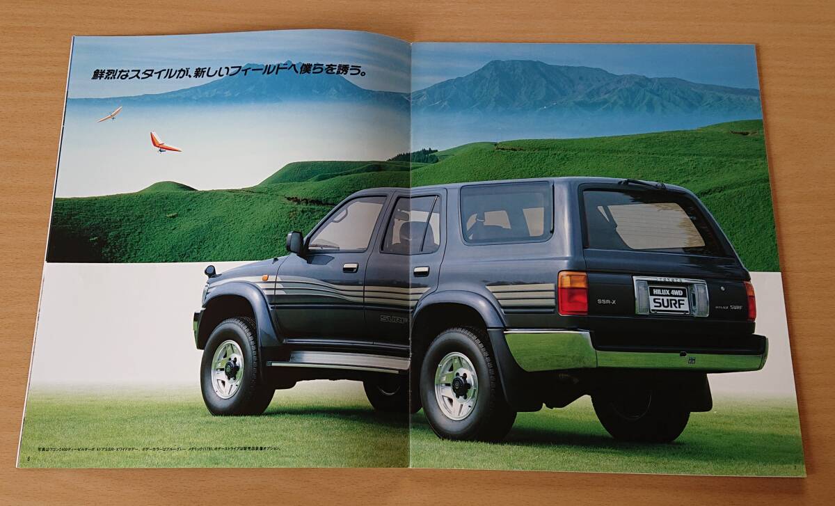 ★トヨタ?ハイラックスサーフ HILUX SURF N130系 1992年10月 カタログ ★即決価格★