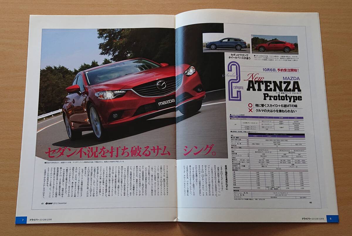 * Mazda * Atenza реальный доказательство отчет vol.1 / vol.2 2012 год 11 месяц брошюра * блиц-цена *