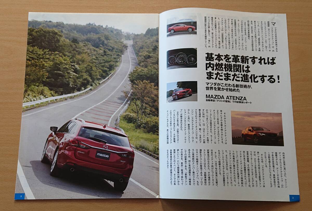 * Mazda * Atenza реальный доказательство отчет vol.1 / vol.2 2012 год 11 месяц брошюра * блиц-цена *