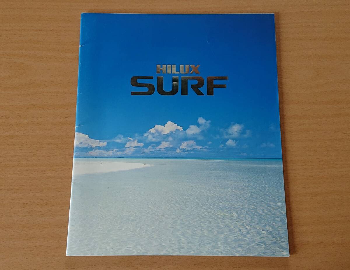 ★トヨタ?ハイラックスサーフ HILUX SURF N130系 1992年10月 カタログ ★即決価格★
