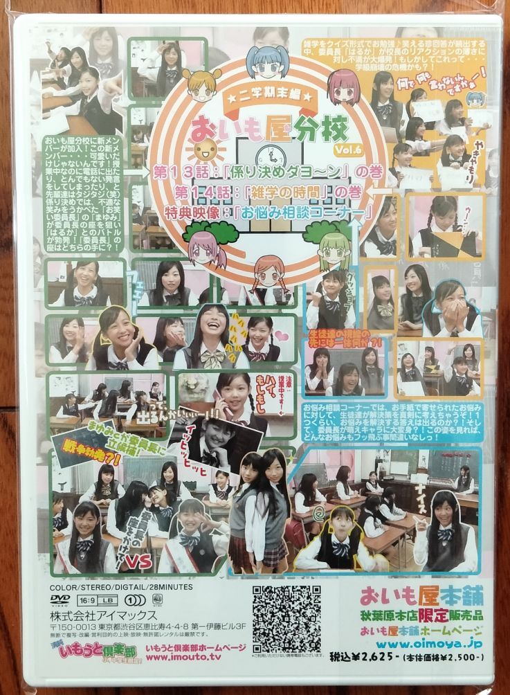 Yahoo!オークション - おいも屋分校 vol.6 チャームキッズ 大場