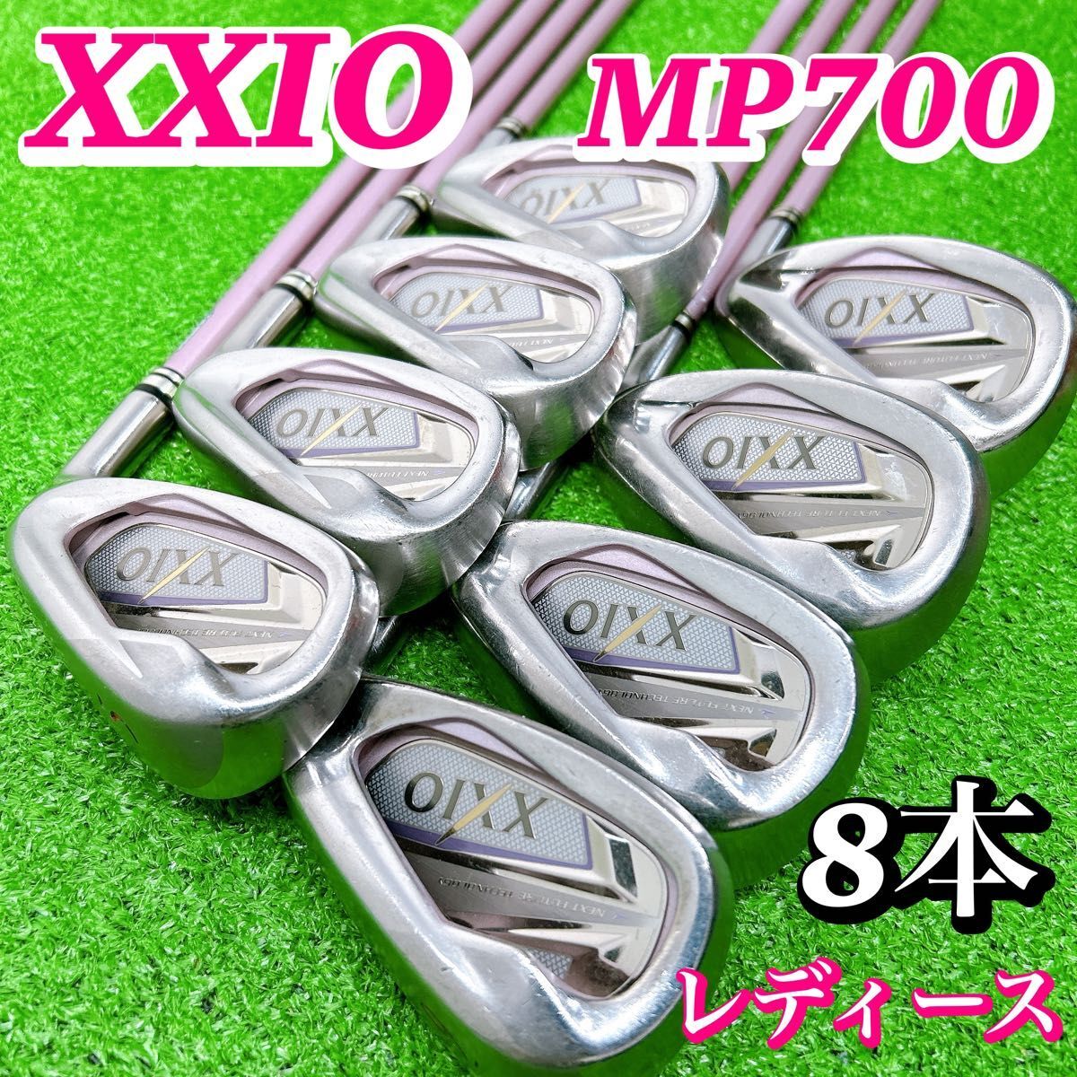 【絶大な人気】ゼクシオ MP700 レディース アイアンセット 8本 女性 R 5-9PAS 優しい XXIO7 7代目