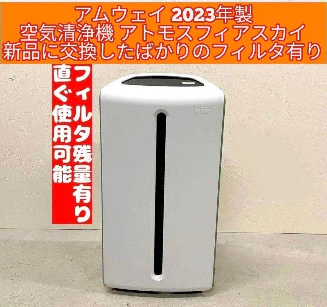 中古)空気清浄機 アムウェイ アトモスフィア スカイ - 空気清浄機 中古)空気清浄機 アムウェイ アトモスフィア スカイ - 空気清浄機