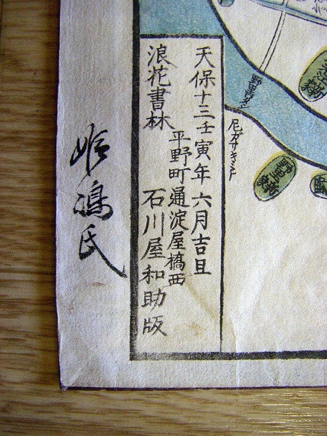 定番のお歳暮&冬ギフト ◇天保13年 古地図 改正 攝津大坂図 浪花書林 石川屋和助版 平野 古地図