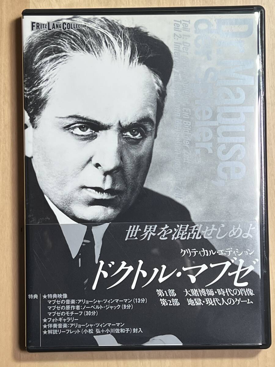 中古】フリッツ・ラング コレクション/クリティカル