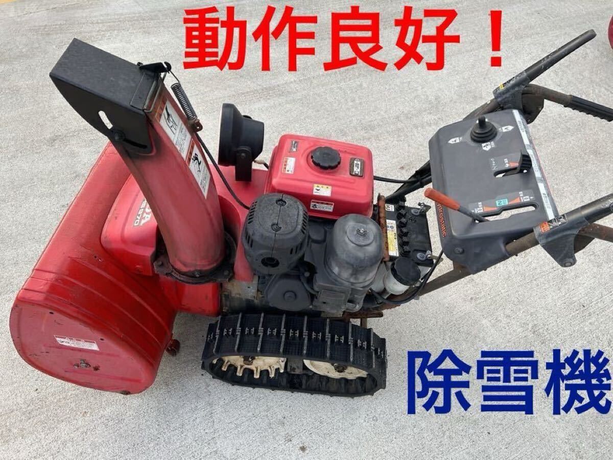ホンダ除雪機 HONDA ホンダ除雪機HS970 フル電動 9馬力 美品 ホンダ除雪機 HONDA ホンダ除雪機HS970 フル電動 9馬力 美品