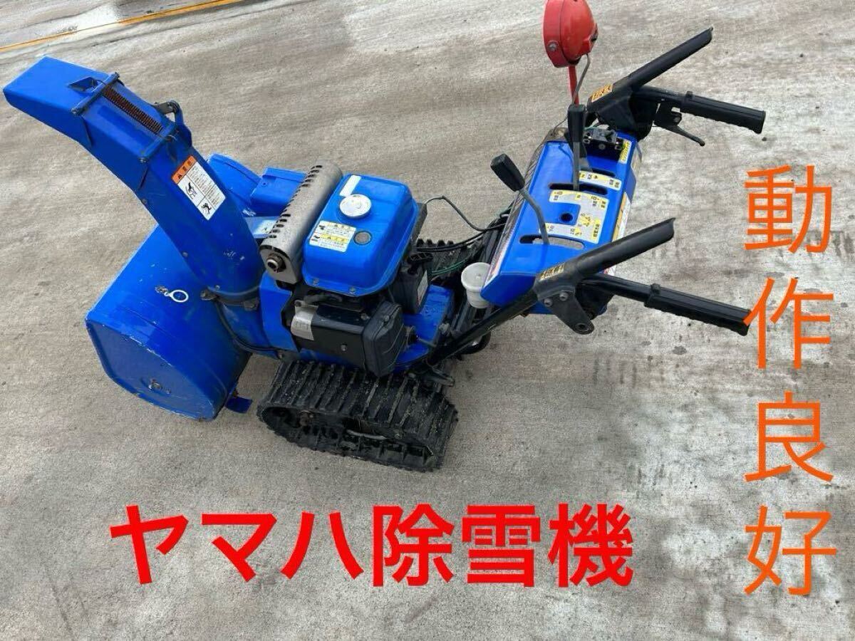 ヤマハ YAMAHA 除雪機 YAMAHA YT660EDJ 山形発 現状品 スイッチ ヤマハ YAMAHA 除雪機 YAMAHA YT660EDJ 山形発 現状品 スイッチ