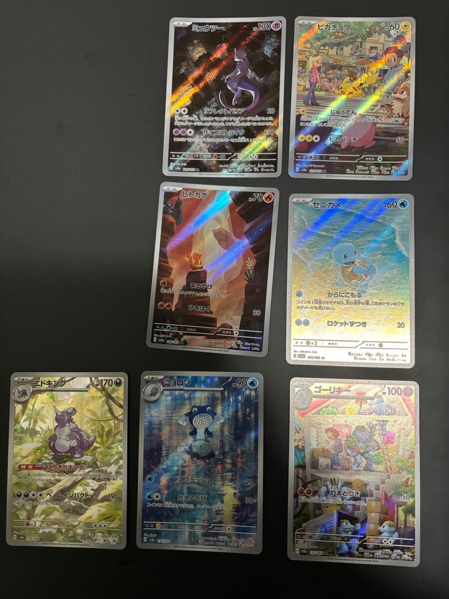 ポケモンカード151 ピカチュウ AR,ミュウツー、ヒトカゲ、ゼニガメ、ゴーリキー、ニョロゾ、ニドキング