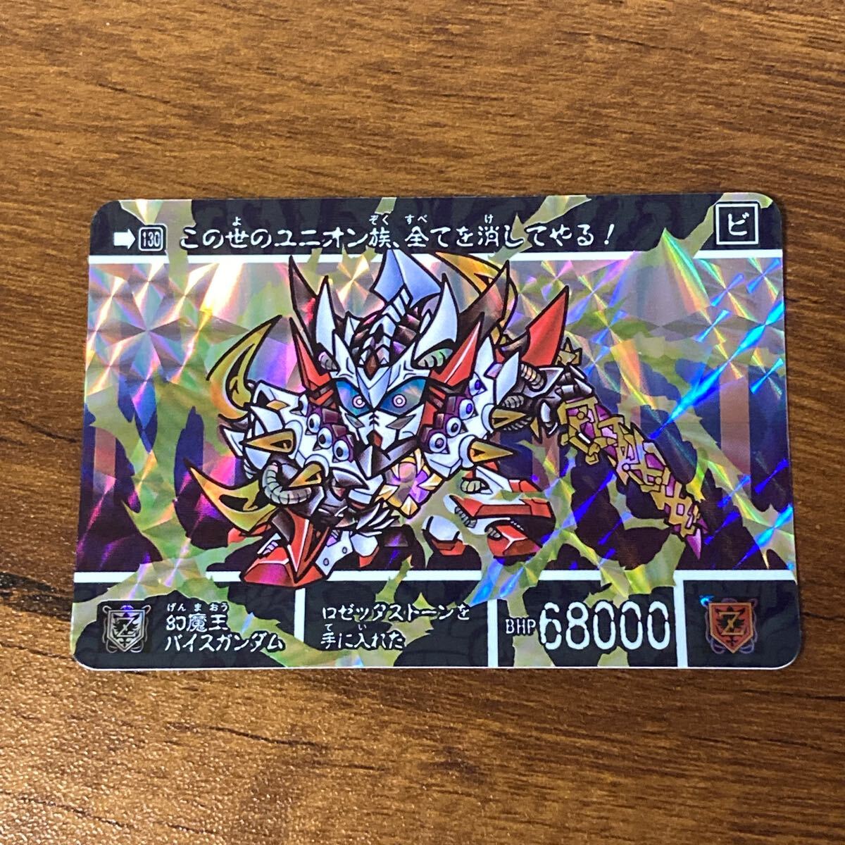 SDガンダム外伝 ナイトガンダム物語Ⅱ 幻魔王バイスガンダム