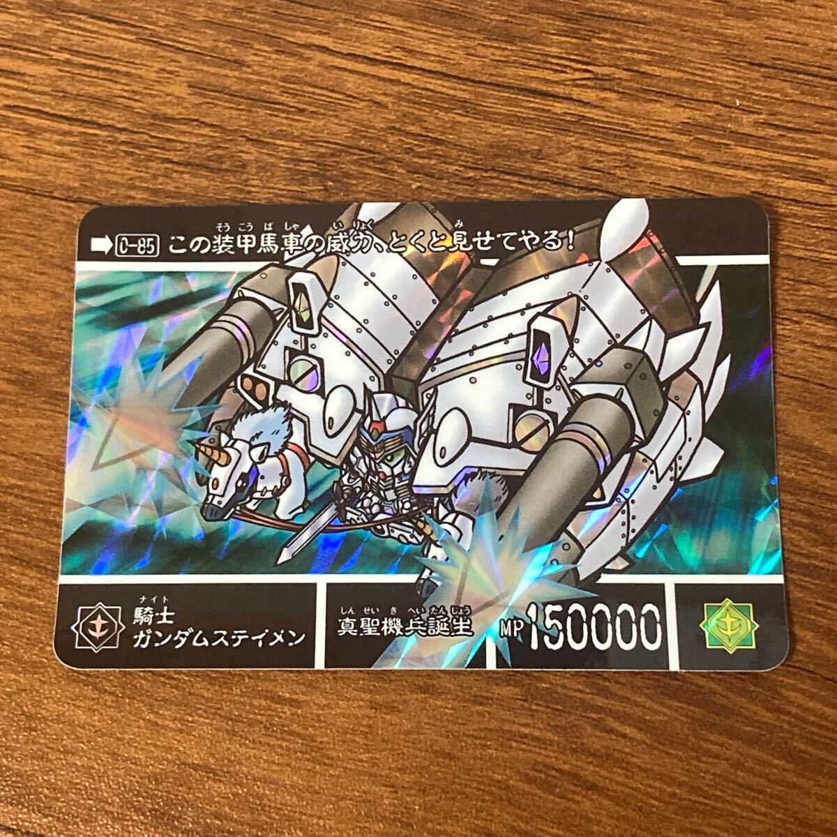 ナイトガンダムステイメン 新約SDガンダム外伝 0-85 真聖機兵誕生 カードダス キラ プリズム GUNDAM CARD CR Ｍ22