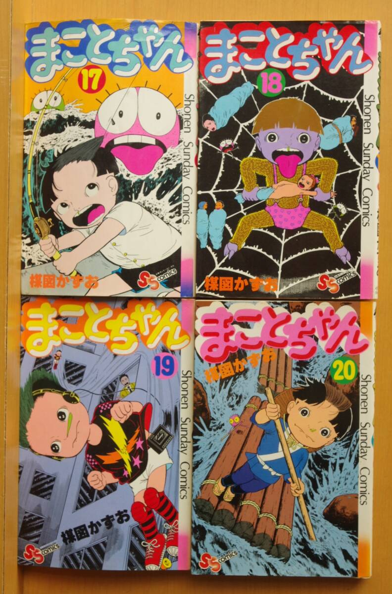 楳図かずお 「まことちゃん 24巻 最終巻」 初版 サンデー - 少年 楳図かずお 「まことちゃん 24巻 最終巻」 初版 サンデー - 少年