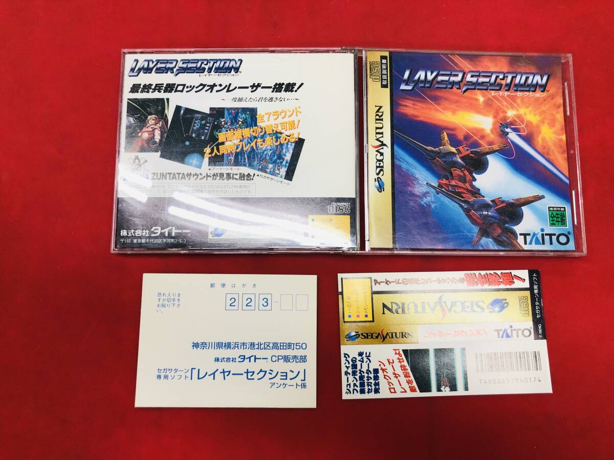 レイヤーセクション お得品！！ 帯 ハガキ 付