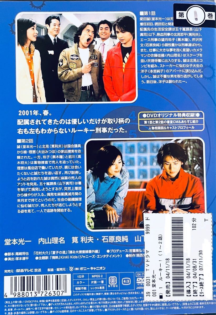 ルーキー! 【全6巻】 レンタル版DVD 全巻セット 堂本光一 内山理名 ルーキー! 【全6巻】 レンタル版DVD 全巻セット 堂本光一 内山理名