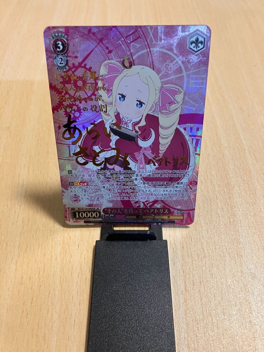 ヴァイスシュヴァルツ Re:ゼロから始める異世界生活 ベアトリス