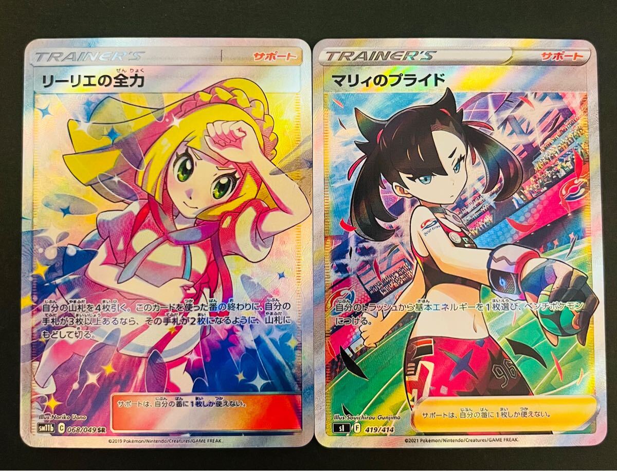 ポケモンカード リーリエの全力 SR リーリエ マリィ 正規品 比較 ポケモンカード リーリエの全力 SR リーリエ マリィ 正規品 比較