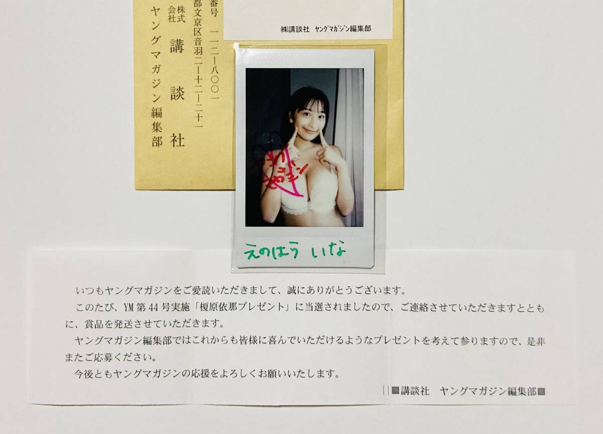 Bibian 比比昂- 榎原依那直筆サイン入りチェキ当選品抽プレ