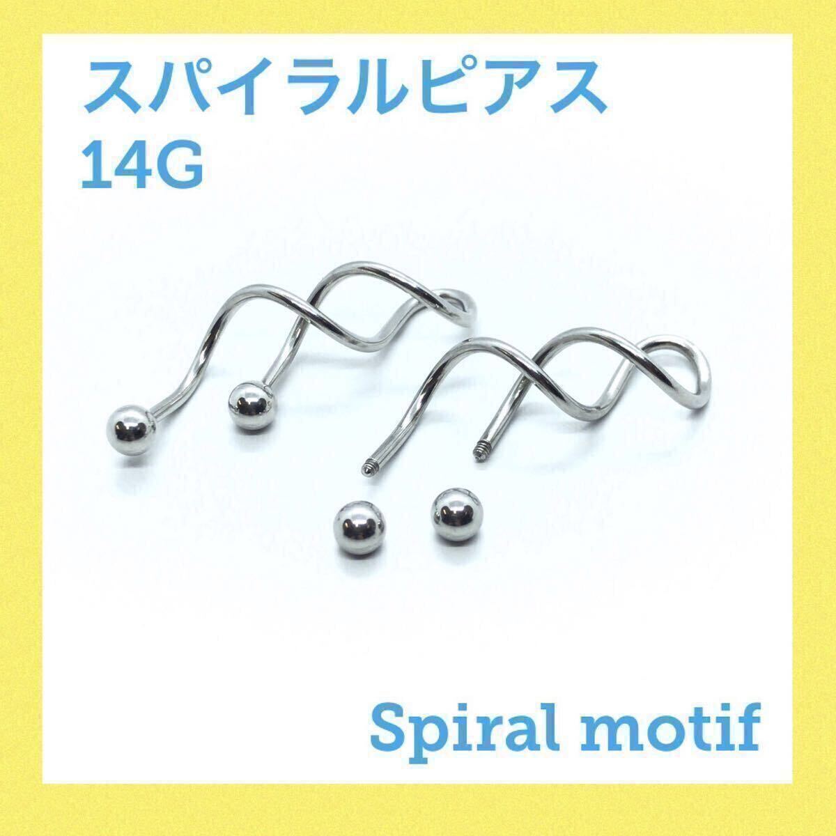  1 pcs spiral earrings 14G in dust real body pierce 