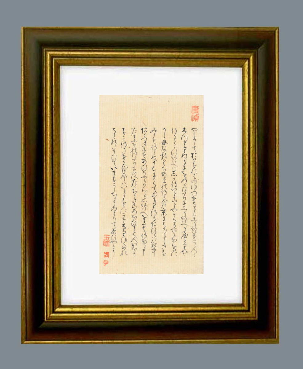 「源氏物語」夢浮橋の巻・薫の君、横川の僧都を訪問し浮舟生存の噂を確かめる・大炊御門宗氏・自筆・茶道・茶道具1-B
