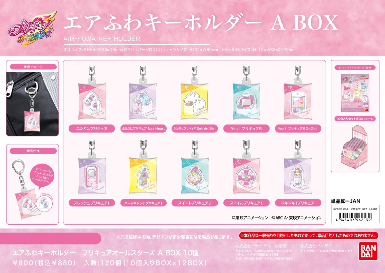 [ новый товар / официальный ] Precure All Stars воздушный .. брелок для ключа A BOX официальный товары colleize
