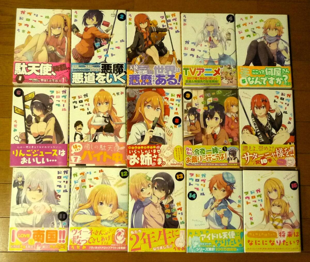 ★うかみ ガヴリールドロップアウト 1巻～15巻(最新刊) 全巻初版/帯/店舗特典付き 美品 コレクター向け