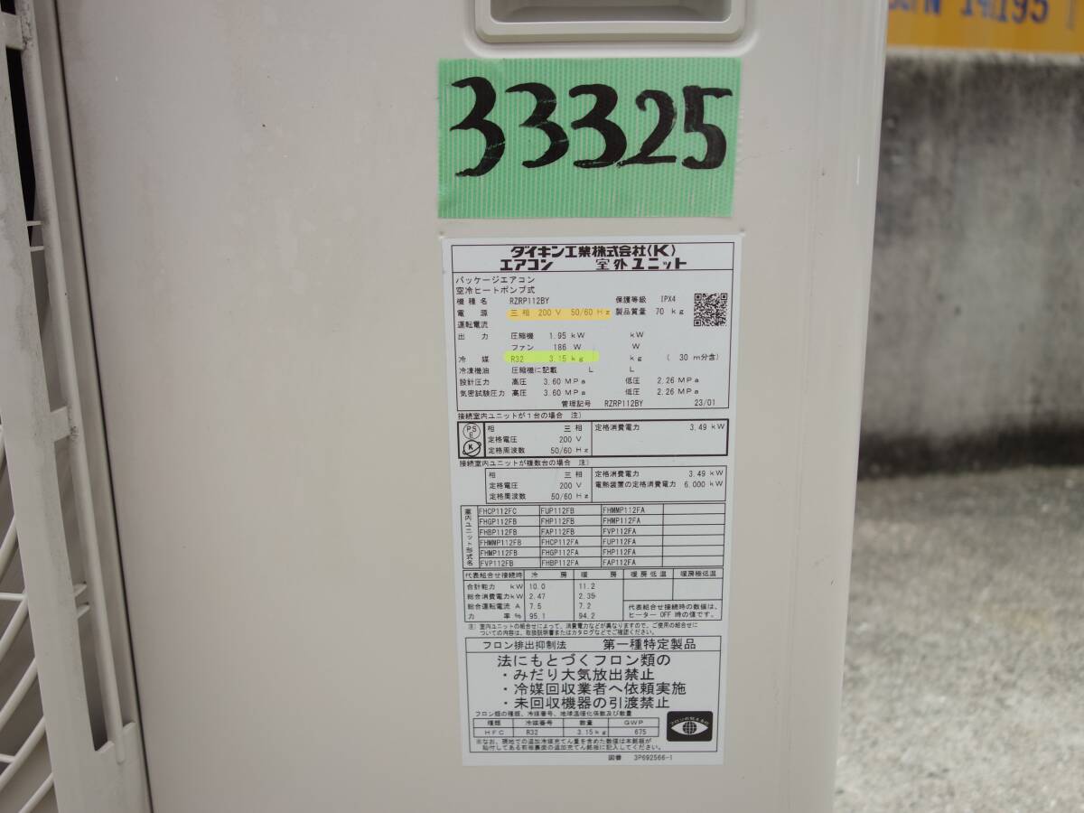 中古】M▽即決 ダイキン 業務用エアコン 2023年 11.2kw 4馬力 三 中古】M▽即決 ダイキン 業務用エアコン 2023年 11.2kw 4馬力 三