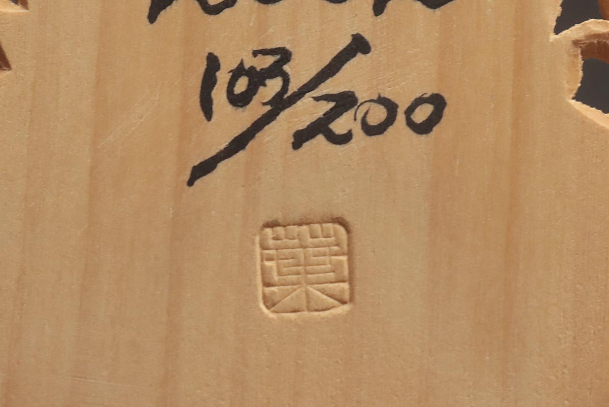 EW725 人間国宝 葉森祥 作」木彫「十一面観音菩薩立像」全高50 EW725 人間国宝 葉森祥 作」木彫「十一面観音菩薩立像」全高50