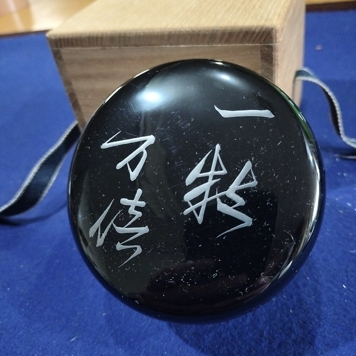 徳風棗　玄々斎好　一粒万倍 徳風棗（一粒万倍）