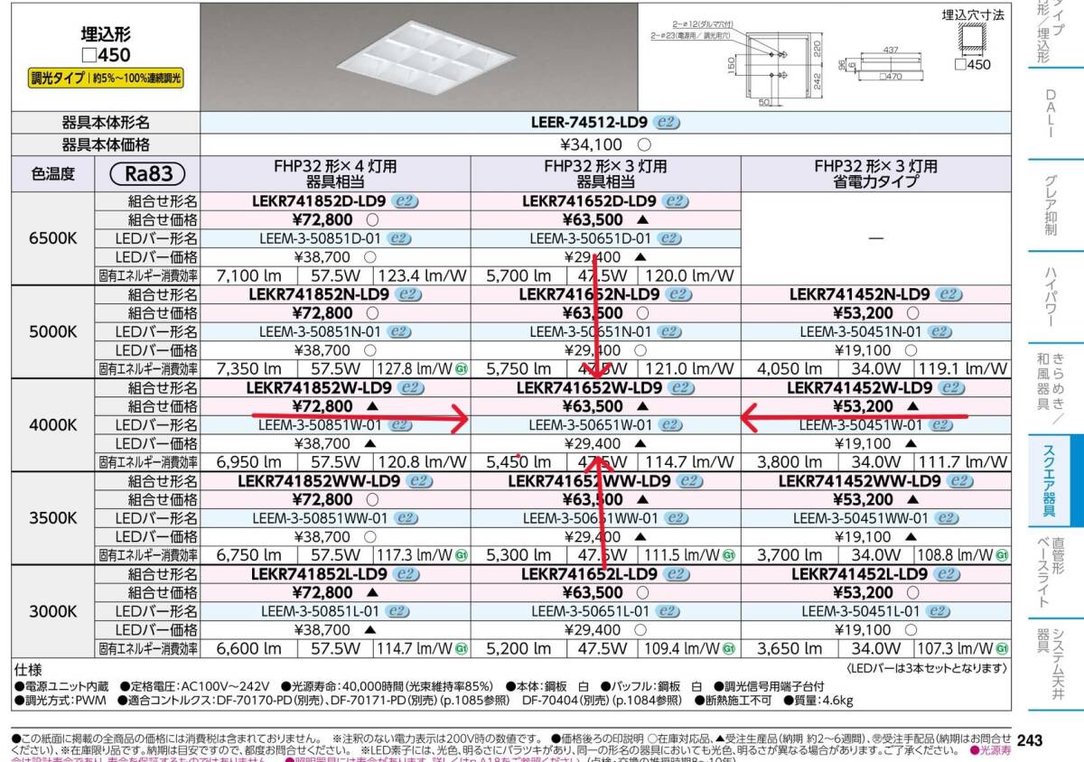 東芝　LEKR741652W-LD9 ベースライト　埋込４５０角