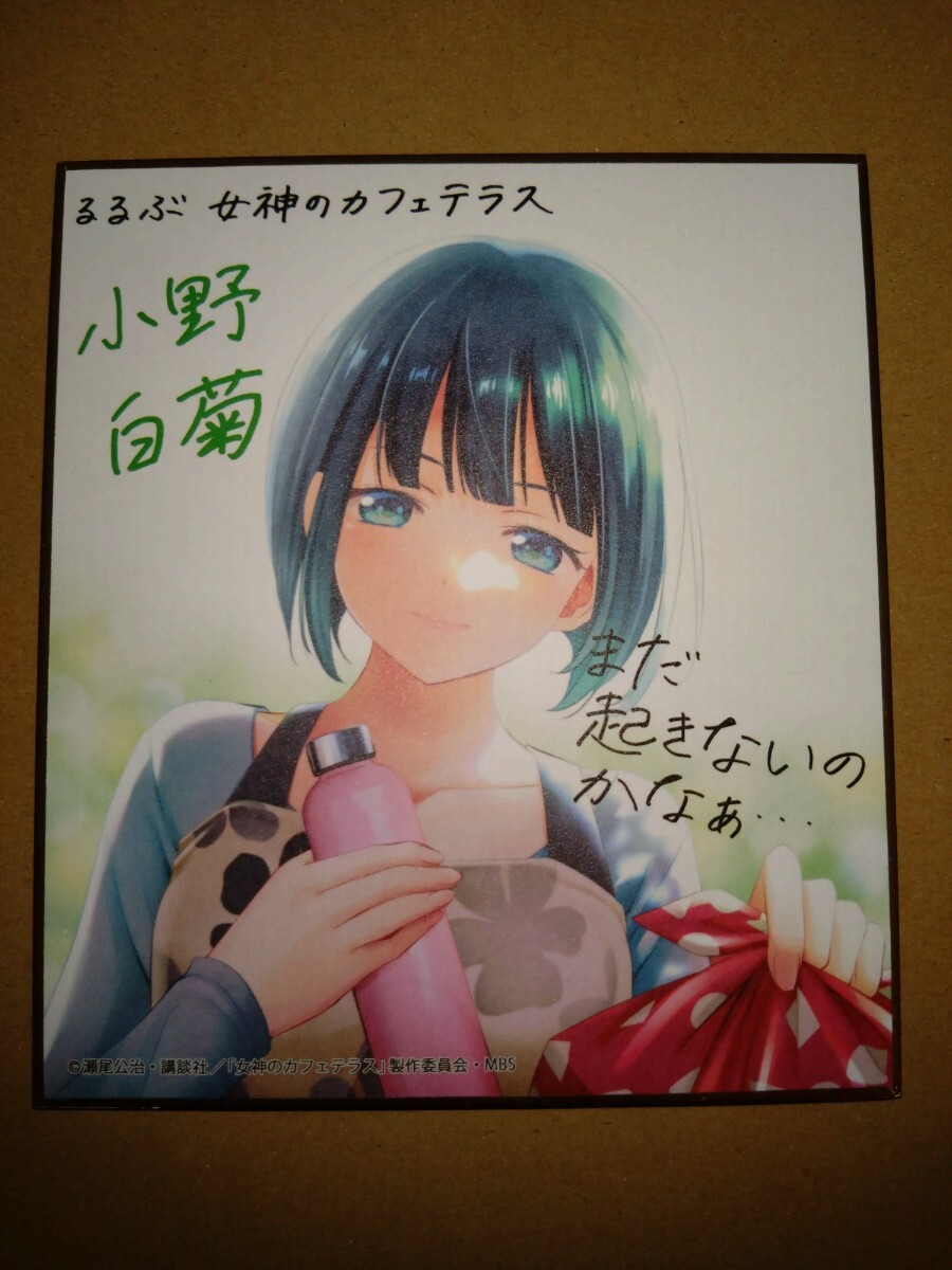 るるぶ 女神のカフェテラス 限定BOX 瀬尾公治描き下ろし ミニ