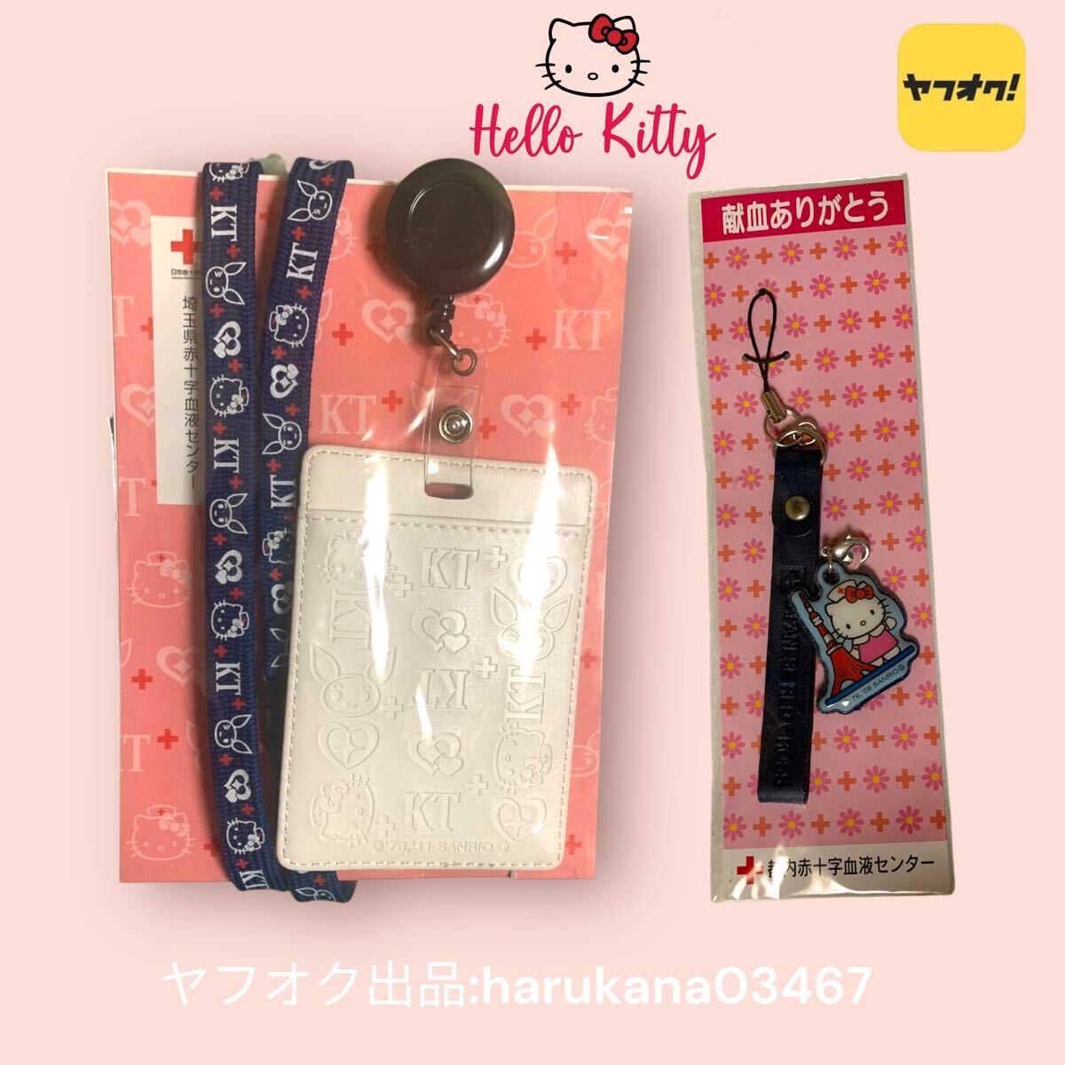 非売品　Hello Kitty ハローキティ　パスケース ネックストラップ　日本赤十字社　献血 けんけつちゃん　KT ナースキティ SANRIO 2008 2011