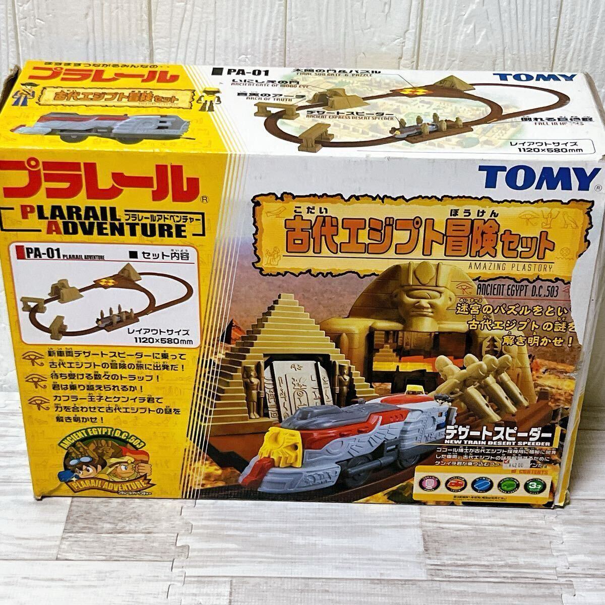 プラレール 古代エジプト冒険セット プラレールアドベンチャー