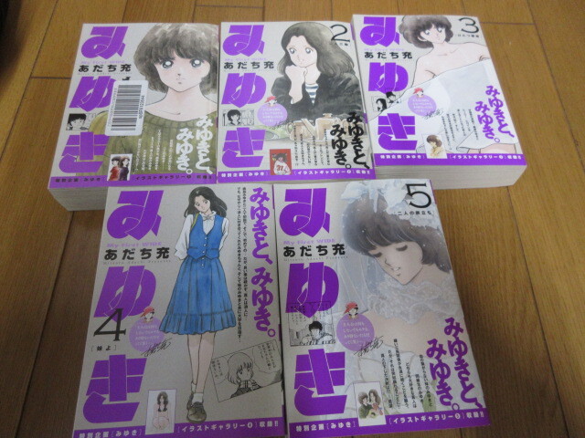「みゆき」あだち充 全5巻　あだち充　My First WIDE　未読