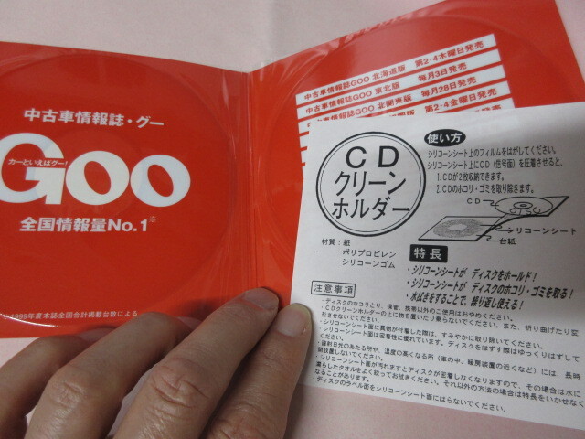 「広末涼子　CDクリーンホルダー」Goo　PROTO　未使用