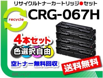 色選択可4本セット MF654Cdw対応 リサイクルトナーカートリッジ 色選択可4本セット MF654Cdw対応 リサイクルトナーカートリッジ