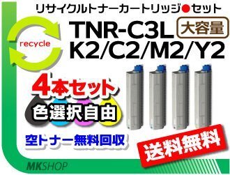 色選択可4本セット C811dn/C811dn-T/C841dn対応 リサイクル 色選択可4本セット C811dn/C811dn-T/C841dn対応 リサイクル